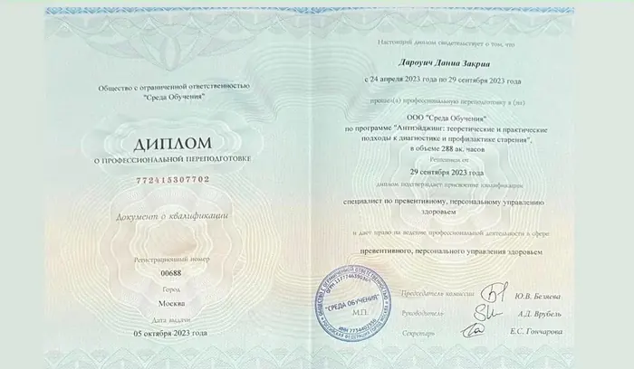 دبلوم تخصصي بالطب المضاد للشيخوخة